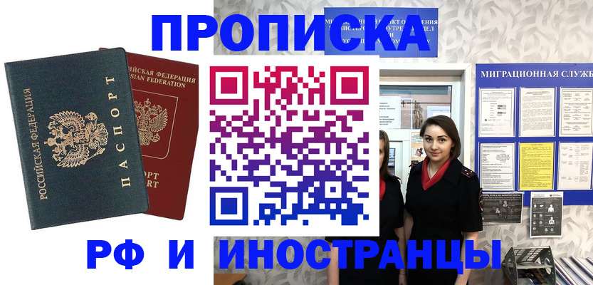 прописка регистрация в Ленинградской области