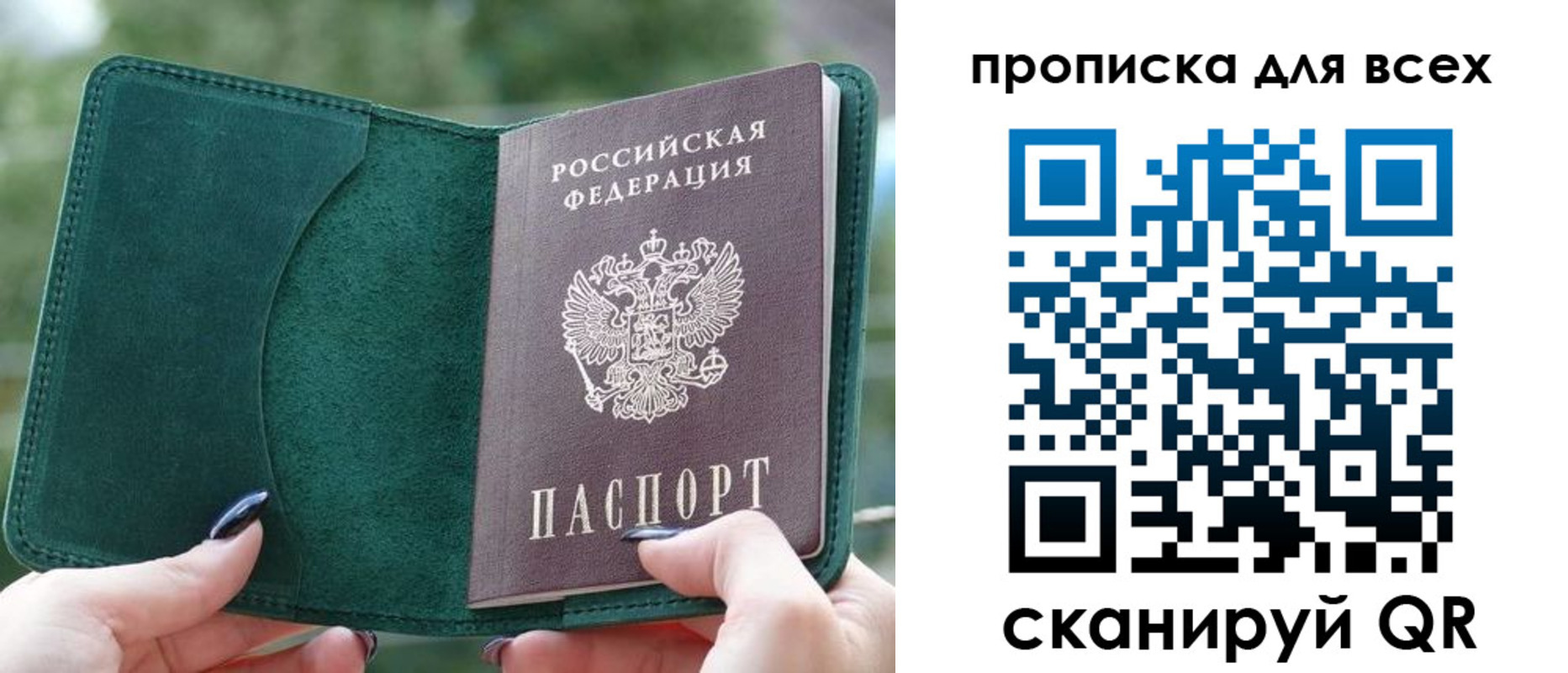 прописка регистрация в Ленинградской области