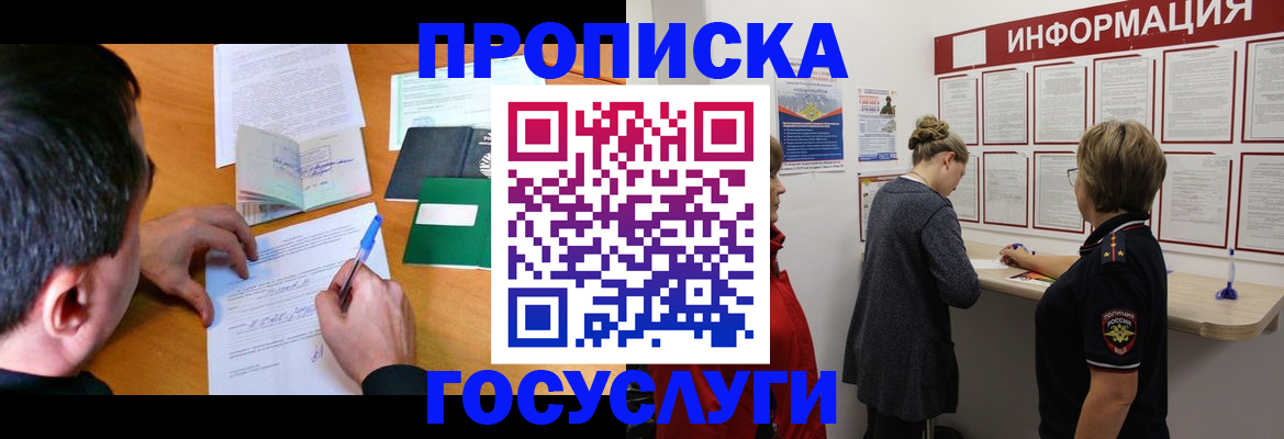 прописка гарантия в Ленинградской области