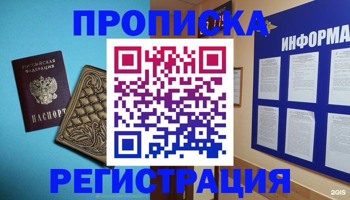 прописка законно в Ленинградской области
